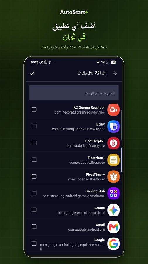 AutoStart+ لقطات الشاشة 2