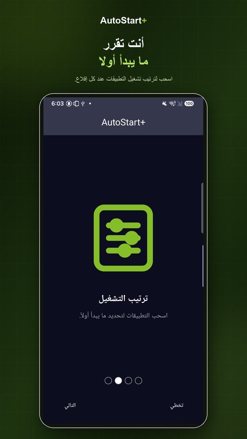 AutoStart+ لقطات الشاشة 3