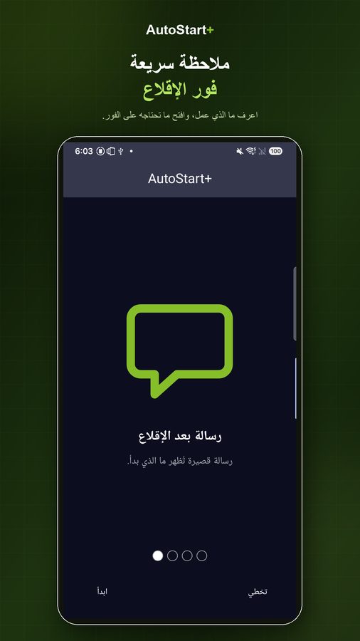AutoStart+ لقطات الشاشة 4
