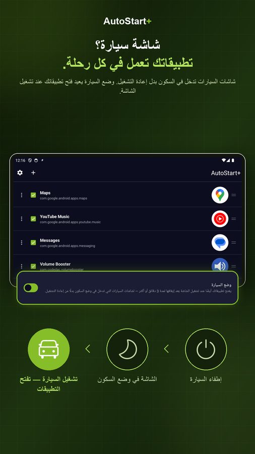 AutoStart+ لقطات الشاشة 5