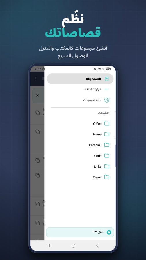 Clipboard+ لقطات الشاشة 5