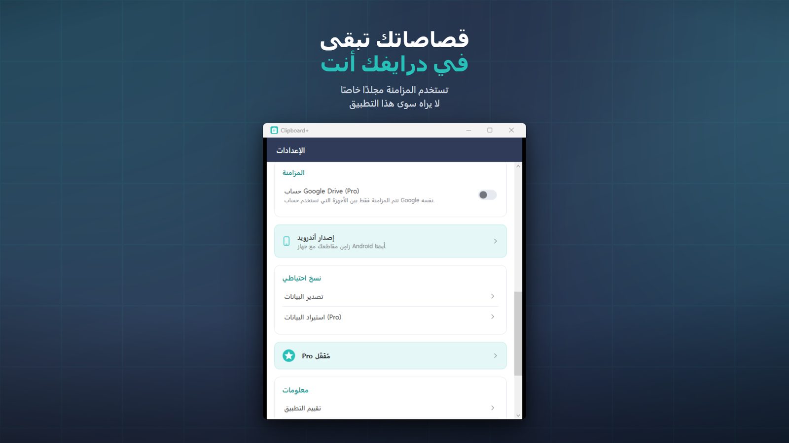 Clipboard+ for Windows لقطات الشاشة 4