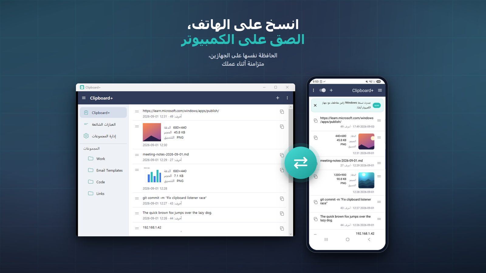 Clipboard+ for Windows لقطات الشاشة 5