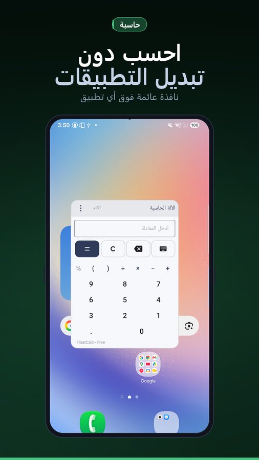 FloatCalc+ لقطات الشاشة 2