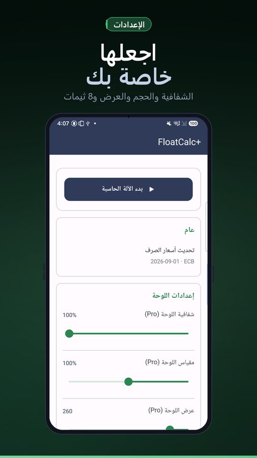 FloatCalc+ لقطات الشاشة 6