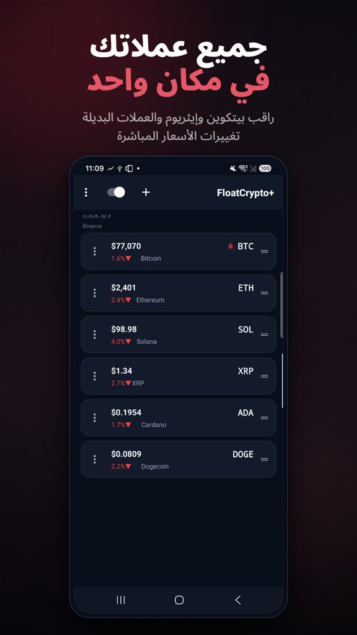 FloatCrypto+ لقطات الشاشة 2