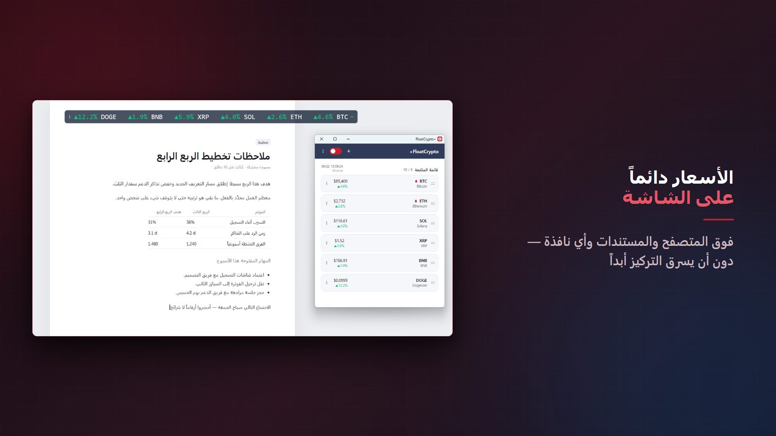 FloatCrypto+ for Windows لقطات الشاشة 1