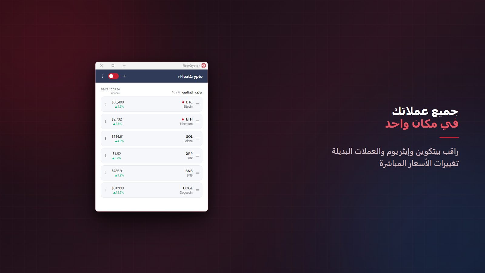 FloatCrypto+ for Windows لقطات الشاشة 2