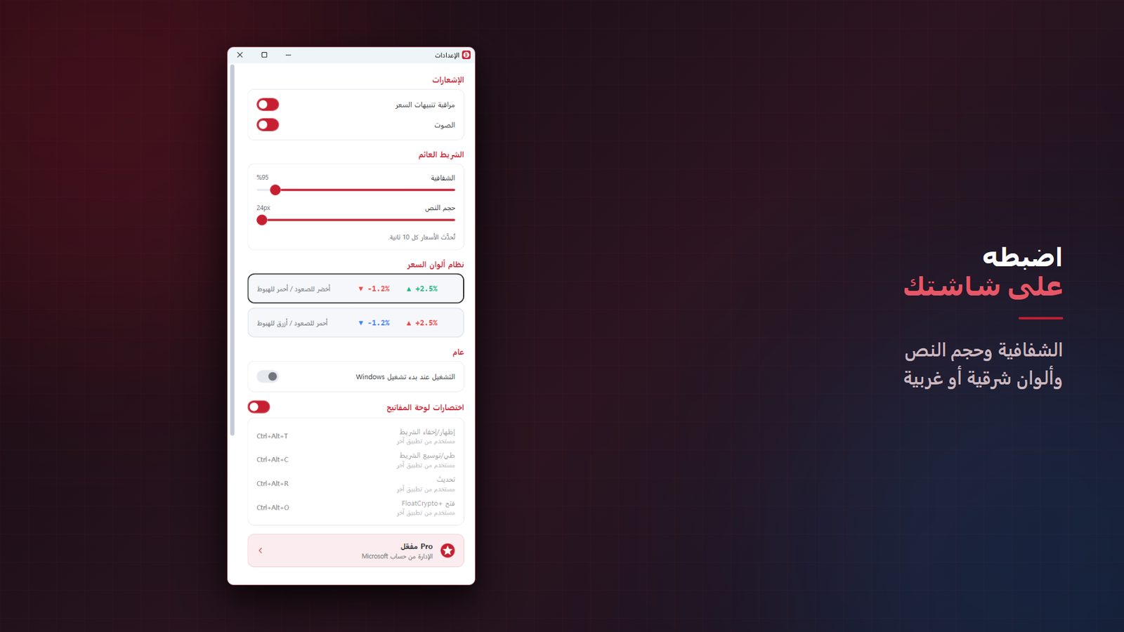 FloatCrypto+ for Windows لقطات الشاشة 5