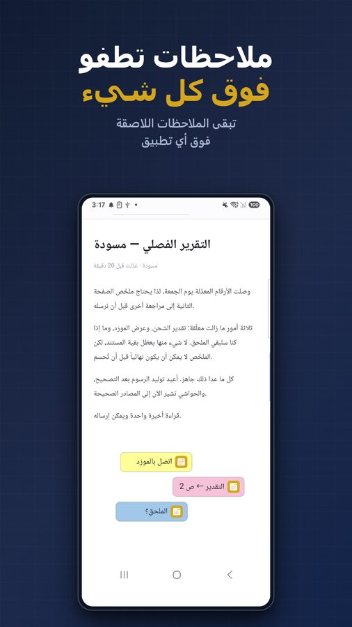 FloatNote+ لقطات الشاشة 1