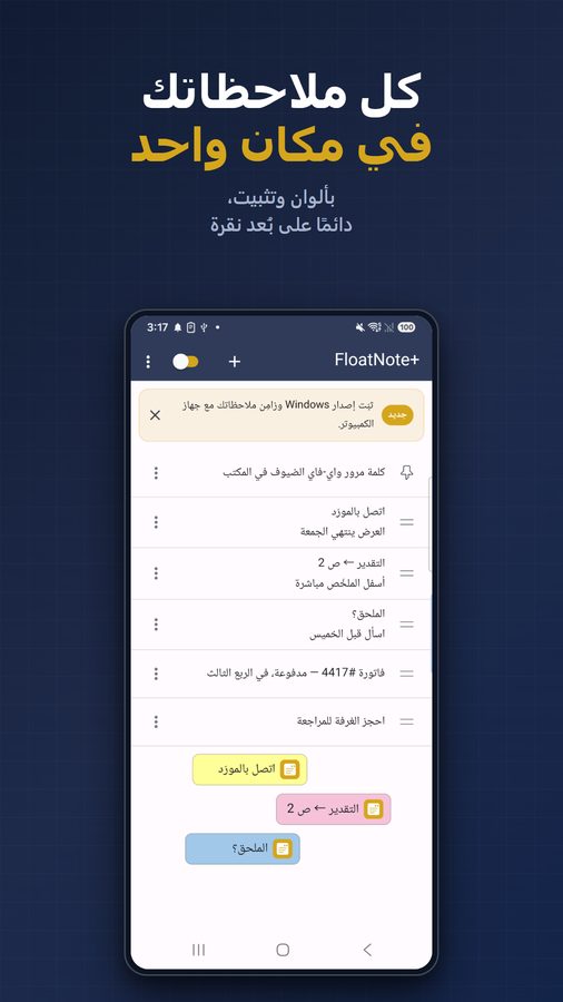 FloatNote+ لقطات الشاشة 2