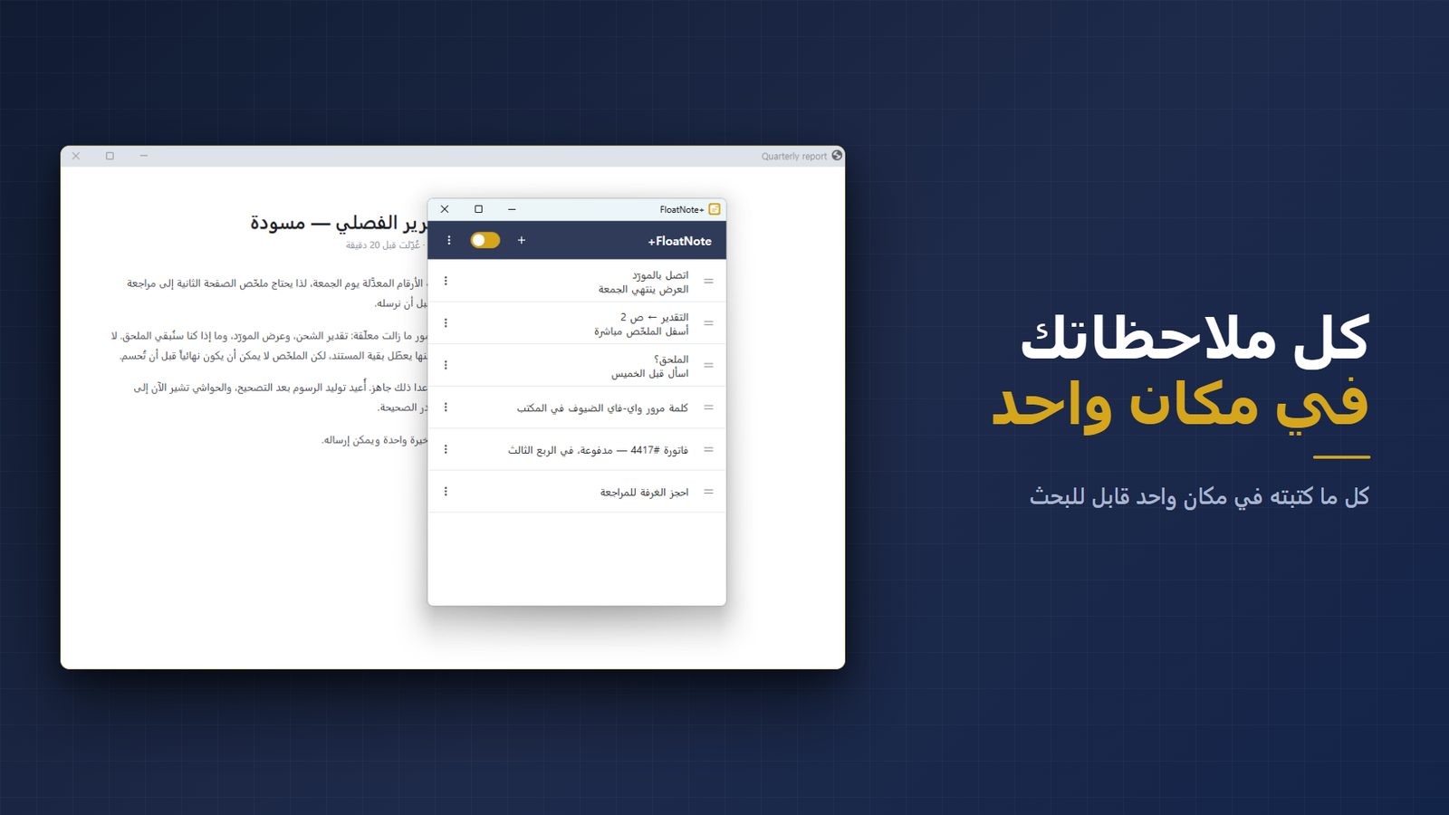 FloatNote+ for Windows لقطات الشاشة 4
