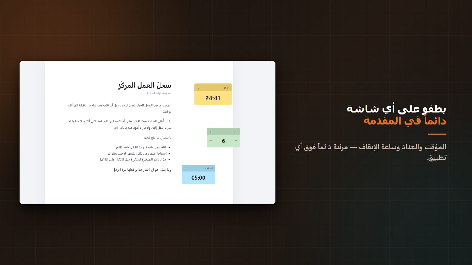 FloatTimer+ for Windows لقطات الشاشة 1