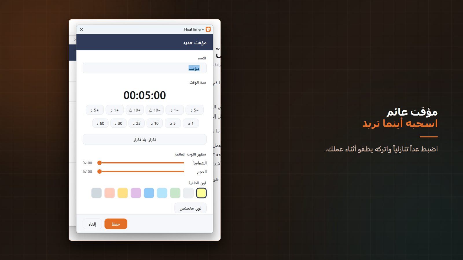 FloatTimer+ for Windows لقطات الشاشة 3