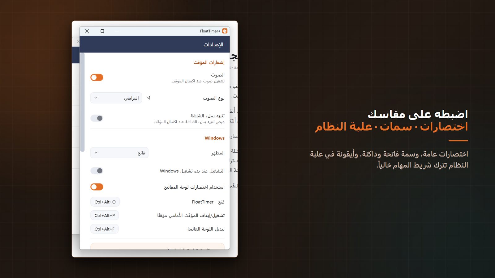 FloatTimer+ for Windows لقطات الشاشة 4