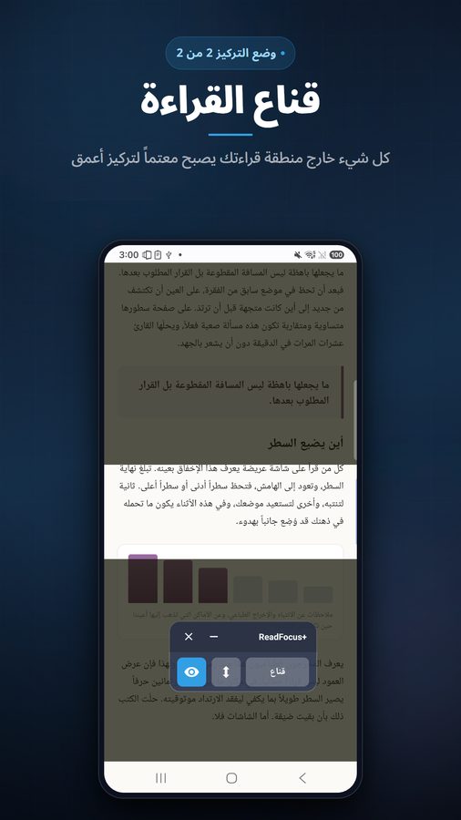 ReadFocus+ لقطات الشاشة 1