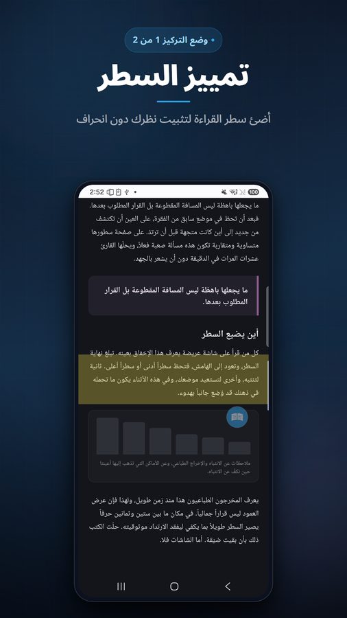 ReadFocus+ لقطات الشاشة 2