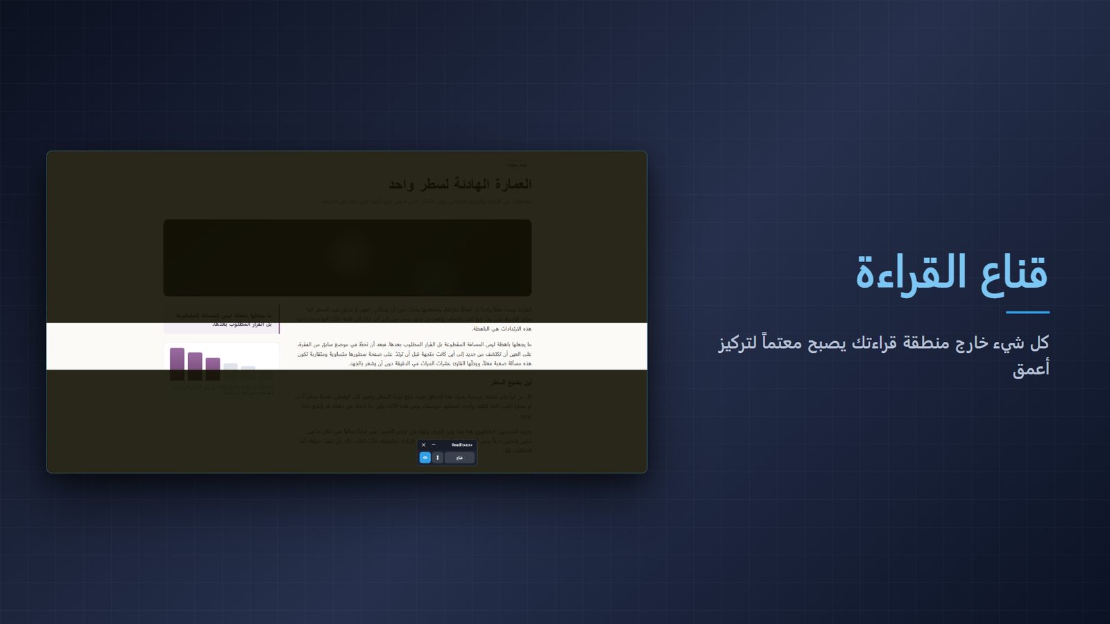 ReadFocus+ for Windows لقطات الشاشة 1