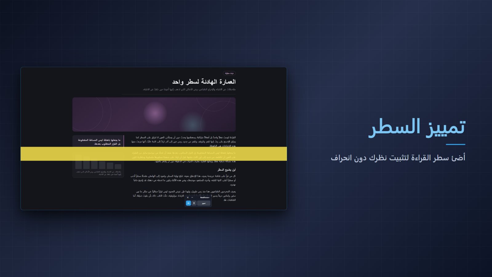 ReadFocus+ for Windows لقطات الشاشة 2
