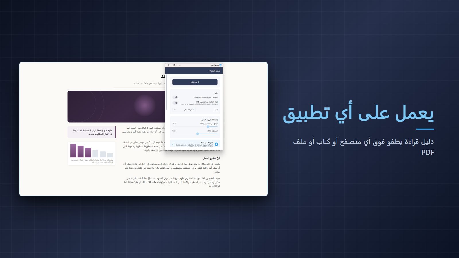 ReadFocus+ for Windows لقطات الشاشة 3