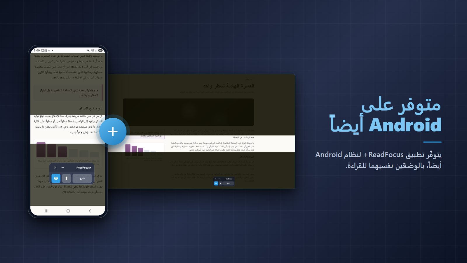 ReadFocus+ for Windows لقطات الشاشة 4