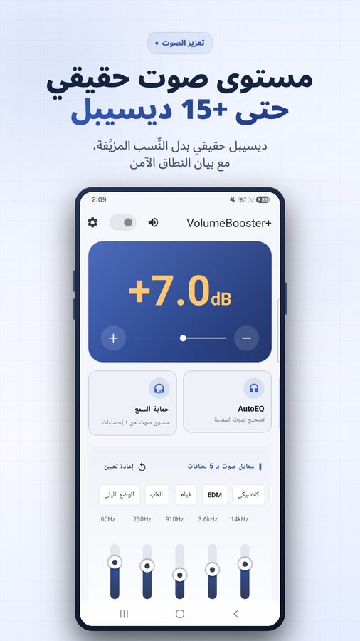 VolumeBooster+ لقطات الشاشة 1