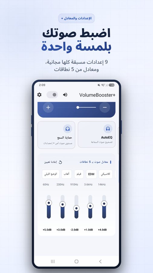 VolumeBooster+ لقطات الشاشة 2
