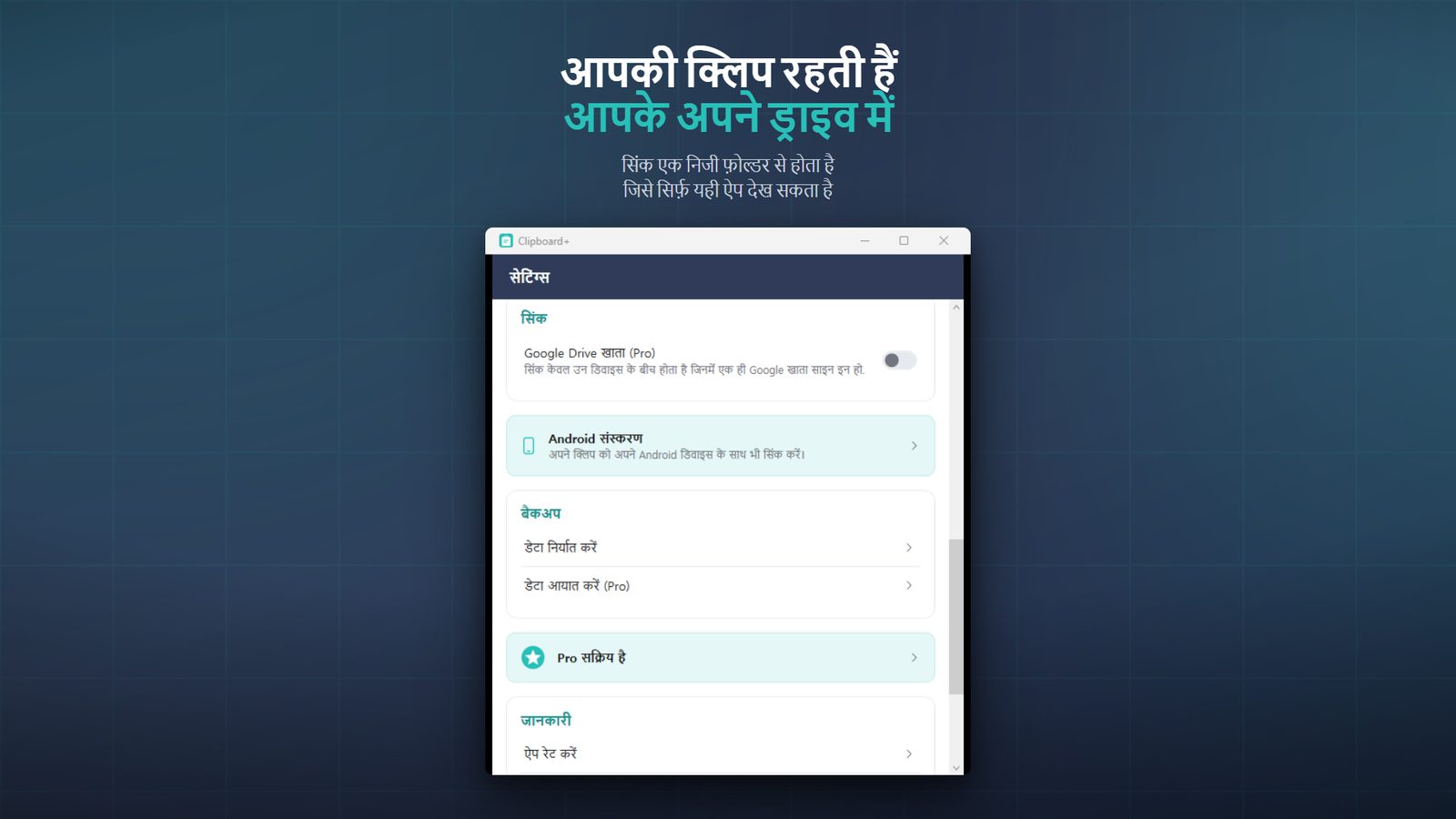 Clipboard+ for Windows स्क्रीनशॉट 4