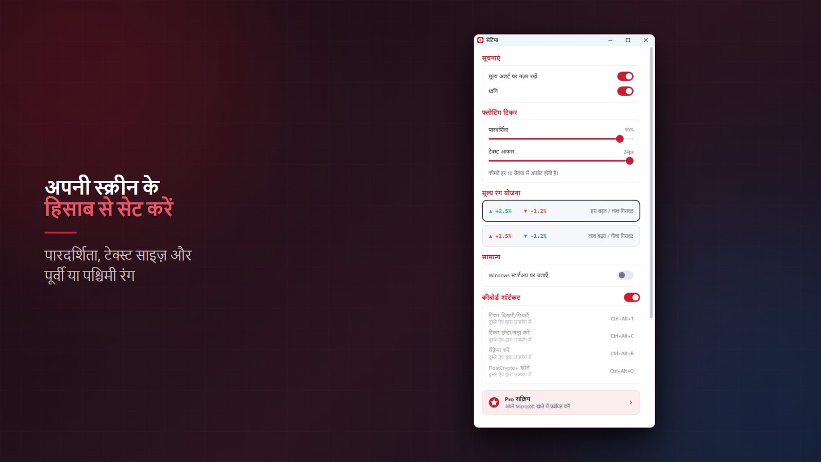 FloatCrypto+ for Windows स्क्रीनशॉट 5