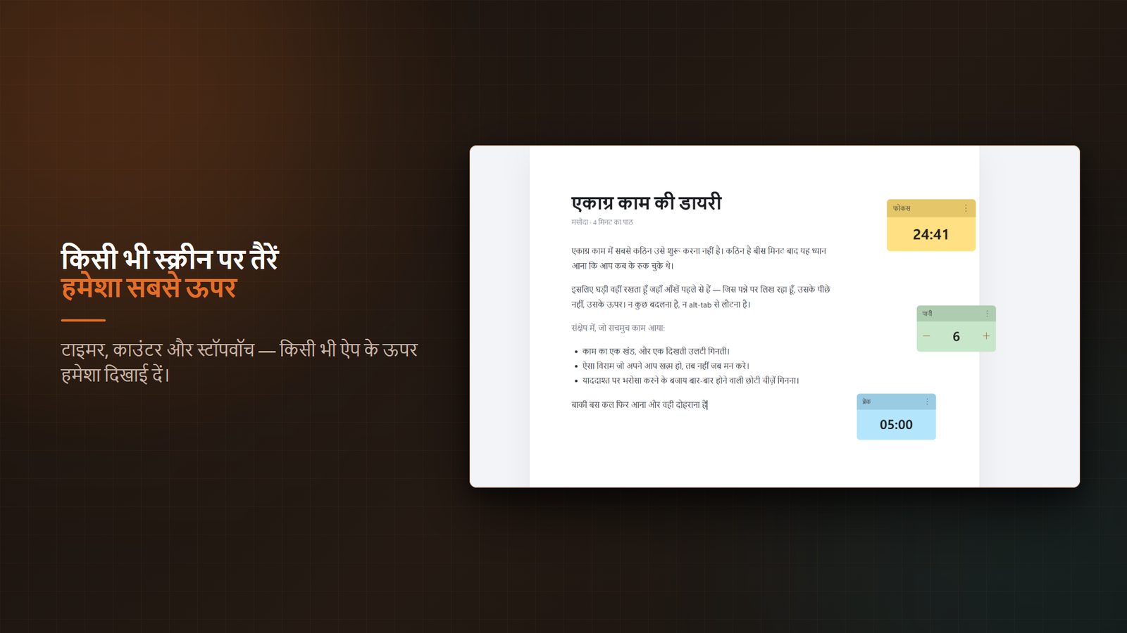 FloatTimer+ for Windows स्क्रीनशॉट 1