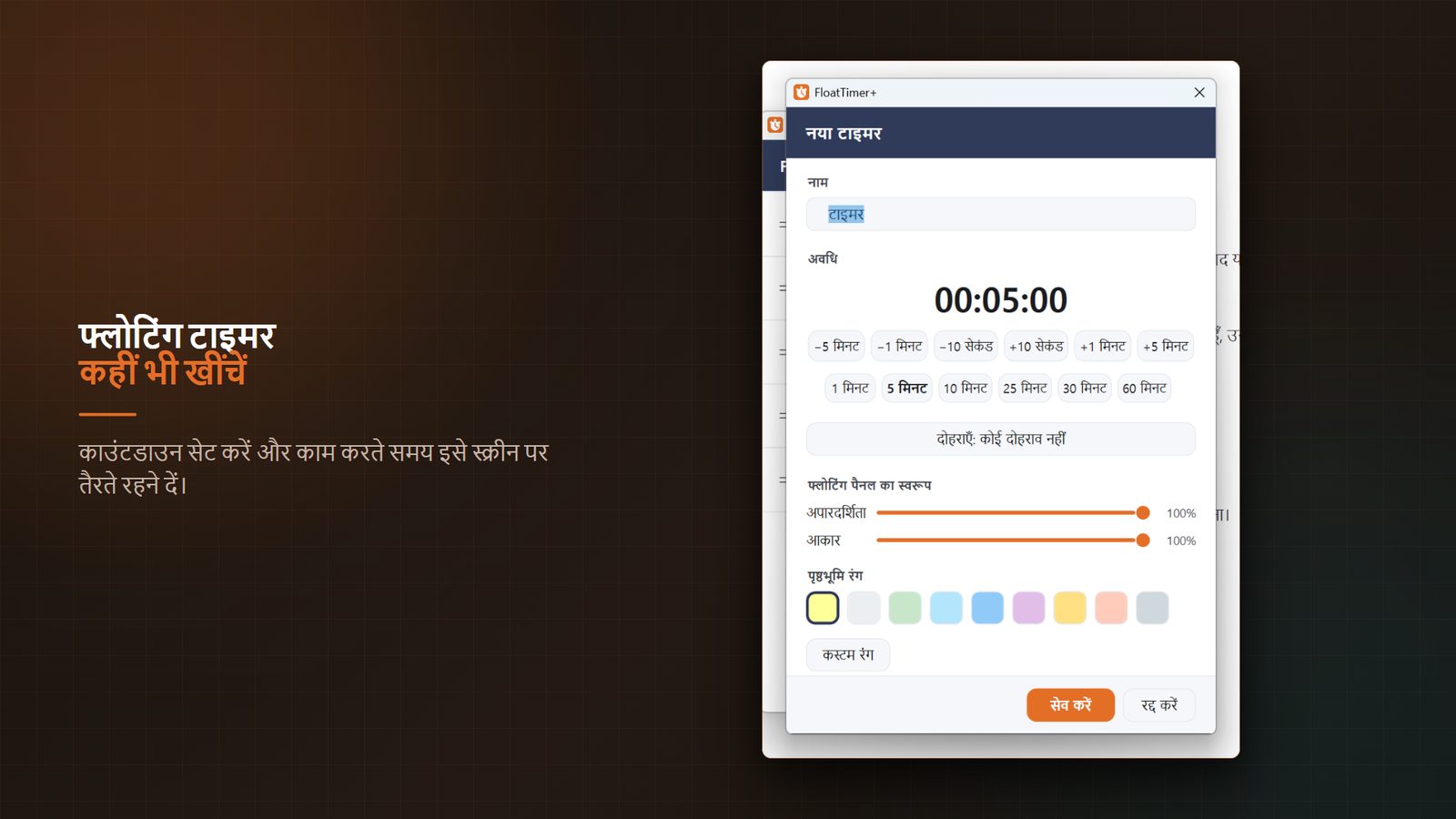 FloatTimer+ for Windows स्क्रीनशॉट 3