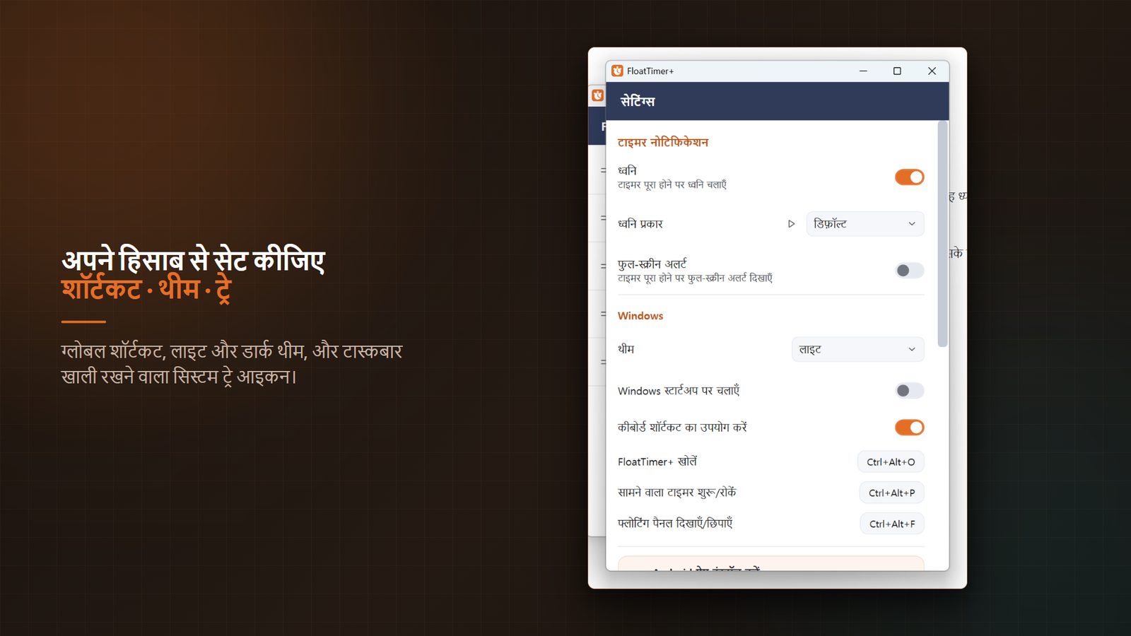 FloatTimer+ for Windows स्क्रीनशॉट 4