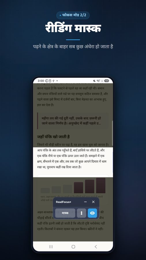 ReadFocus+ स्क्रीनशॉट 1