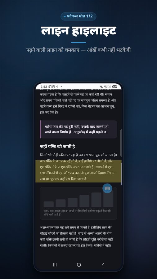 ReadFocus+ स्क्रीनशॉट 2