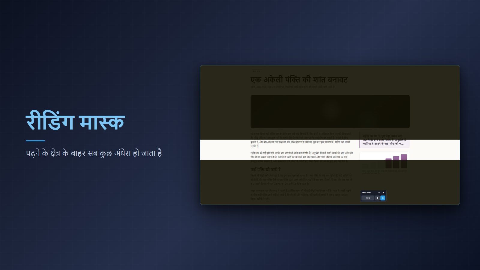 ReadFocus+ for Windows स्क्रीनशॉट 1
