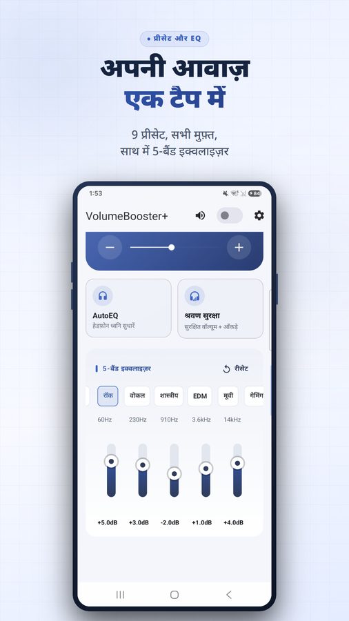 VolumeBooster+ स्क्रीनशॉट 2