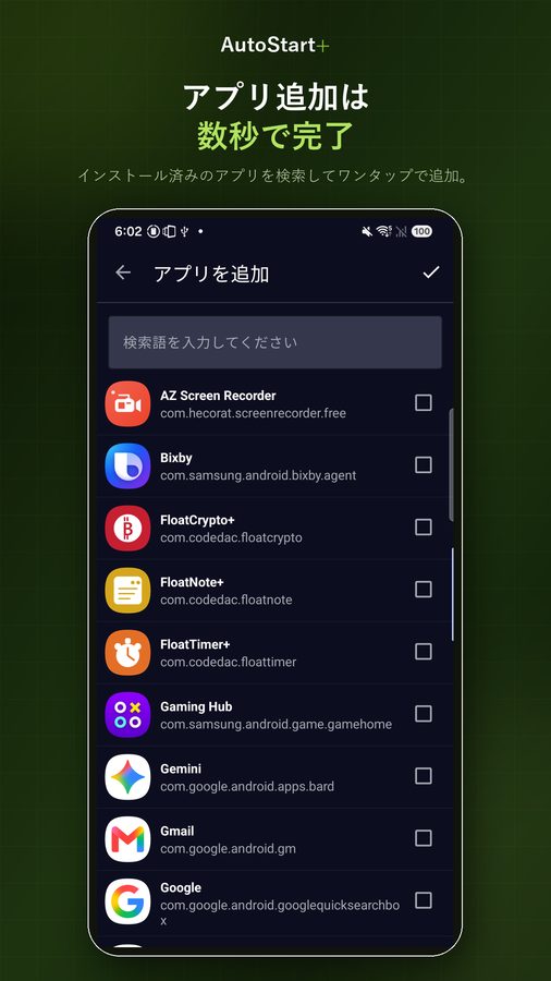 AutoStart+ スクリーンショット 2