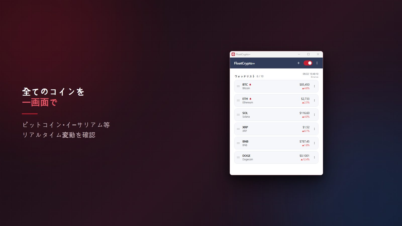FloatCrypto+ for Windows スクリーンショット 2