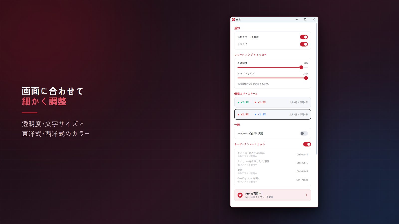 FloatCrypto+ for Windows スクリーンショット 5