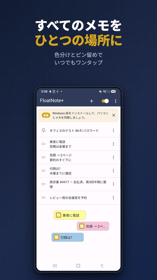 FloatNote+ スクリーンショット 2