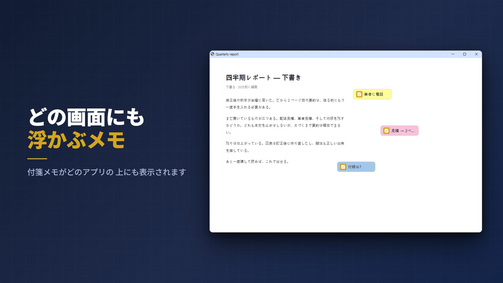 FloatNote+ for Windows スクリーンショット 1
