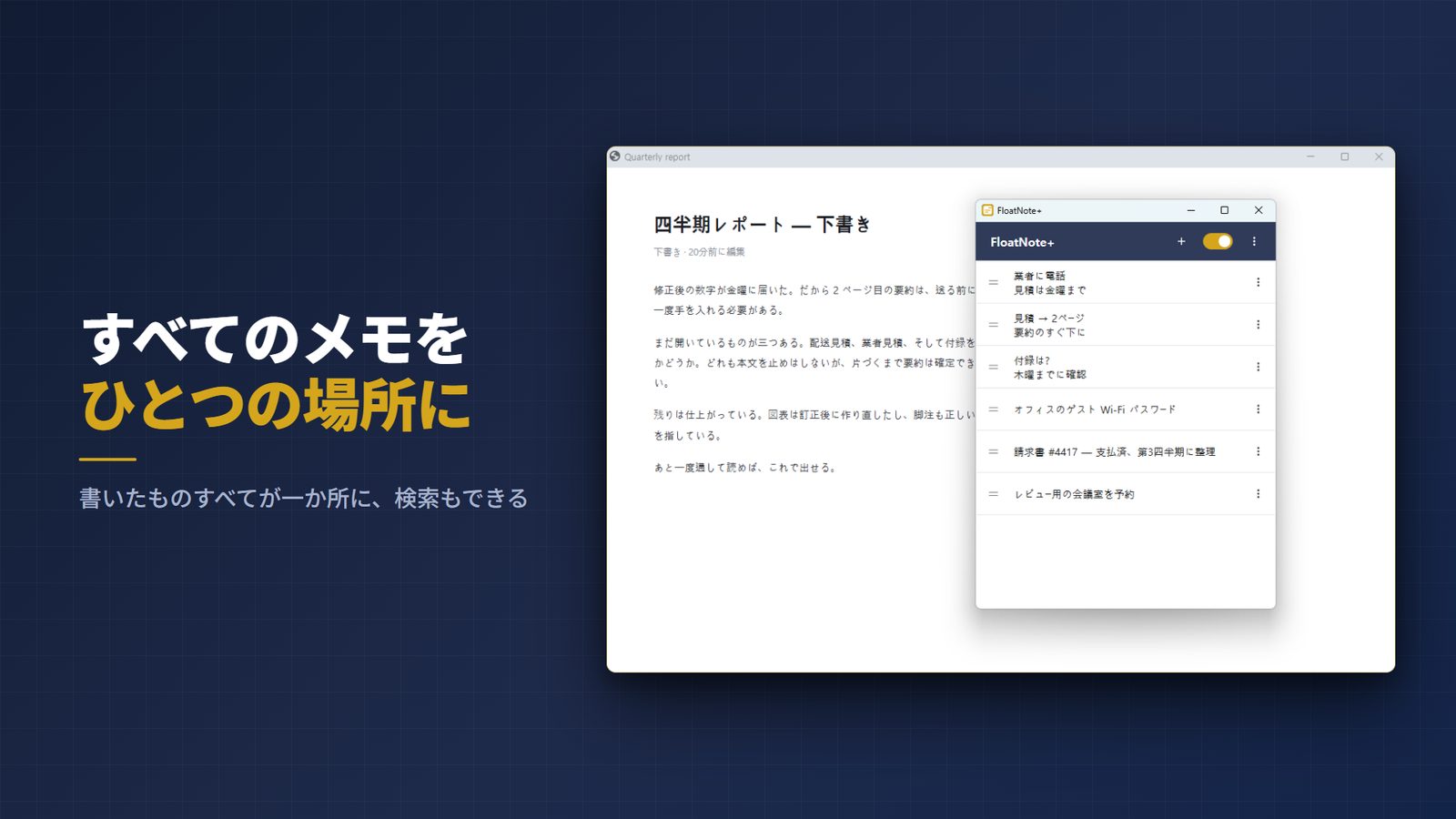 FloatNote+ for Windows スクリーンショット 4
