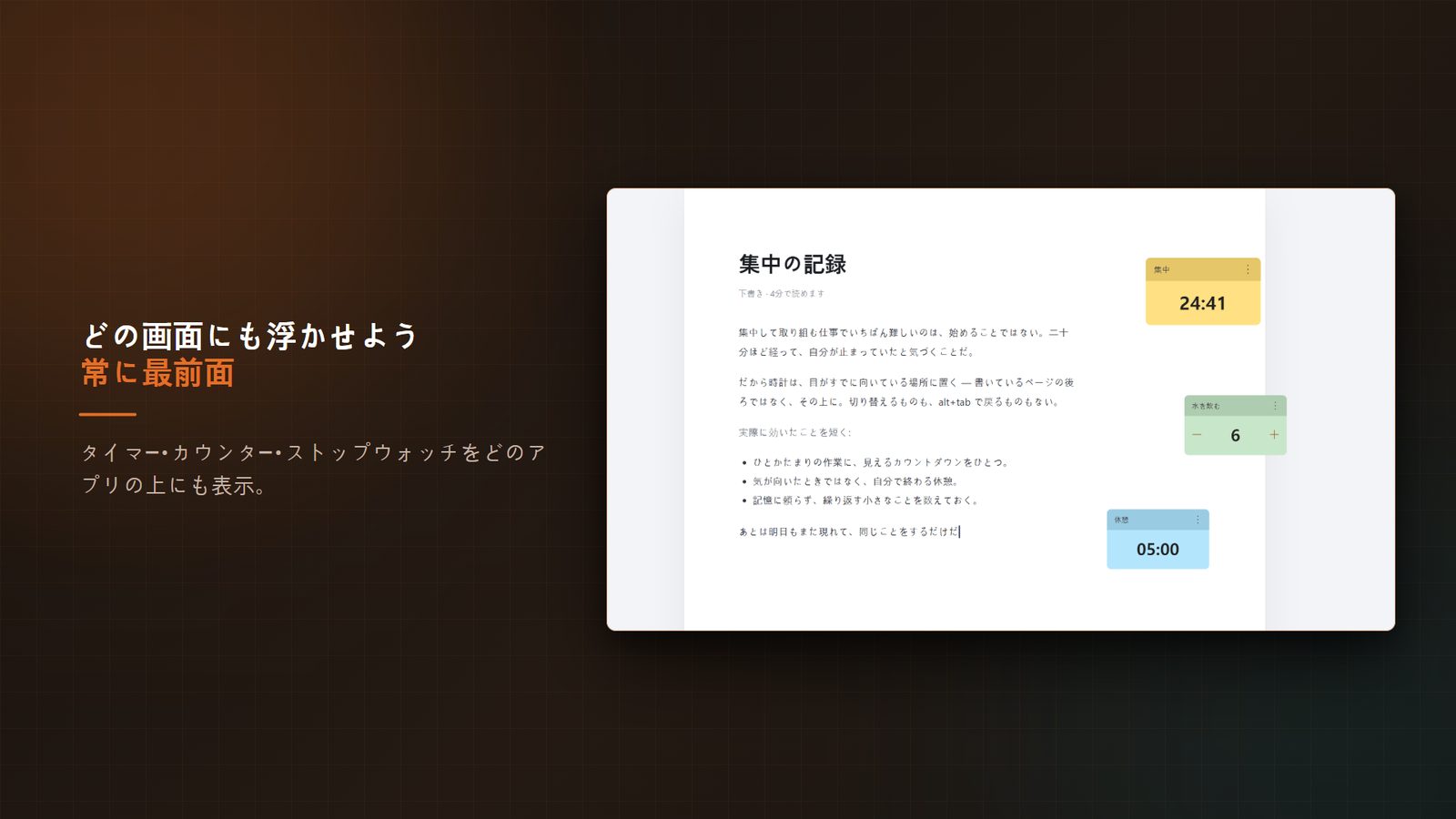 FloatTimer+ for Windows スクリーンショット 1