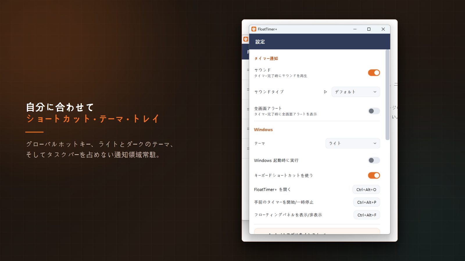 FloatTimer+ for Windows スクリーンショット 4