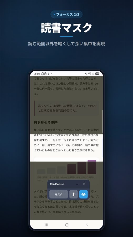 ReadFocus+ スクリーンショット 1