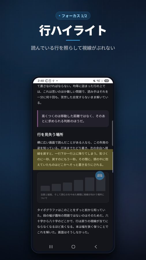 ReadFocus+ スクリーンショット 2