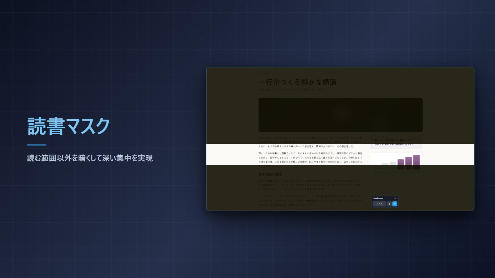ReadFocus+ for Windows スクリーンショット 1