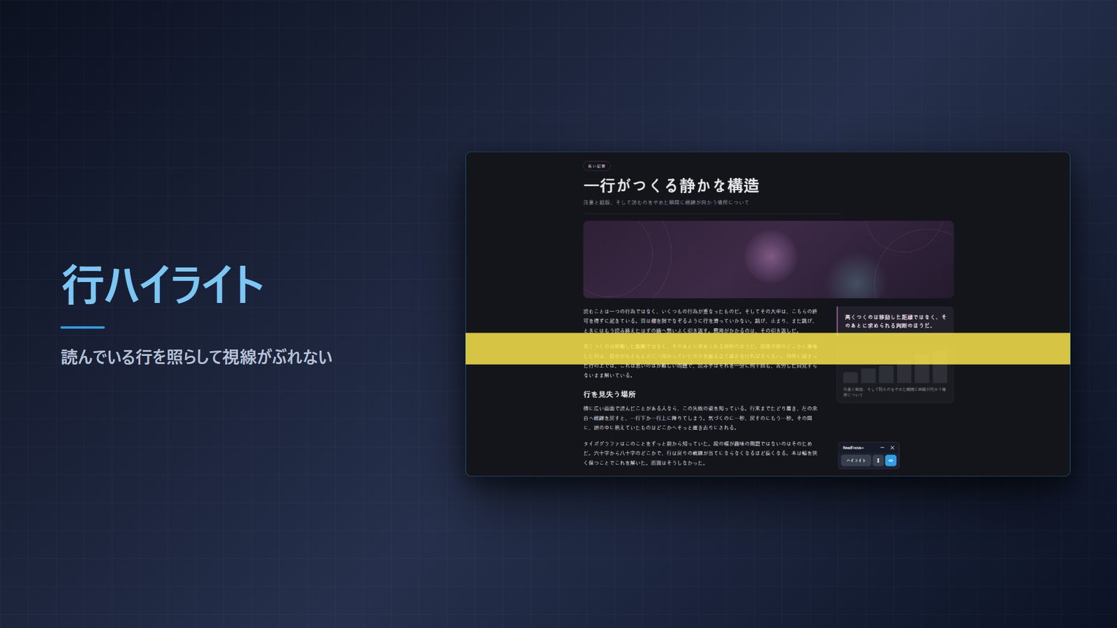 ReadFocus+ for Windows スクリーンショット 2