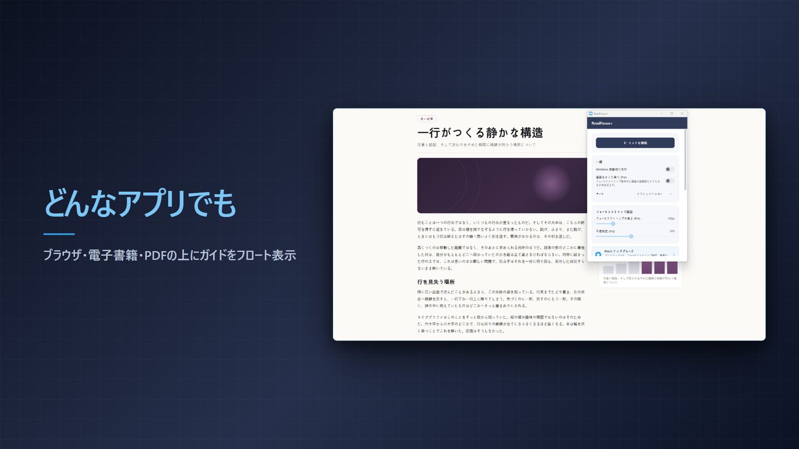 ReadFocus+ for Windows スクリーンショット 3