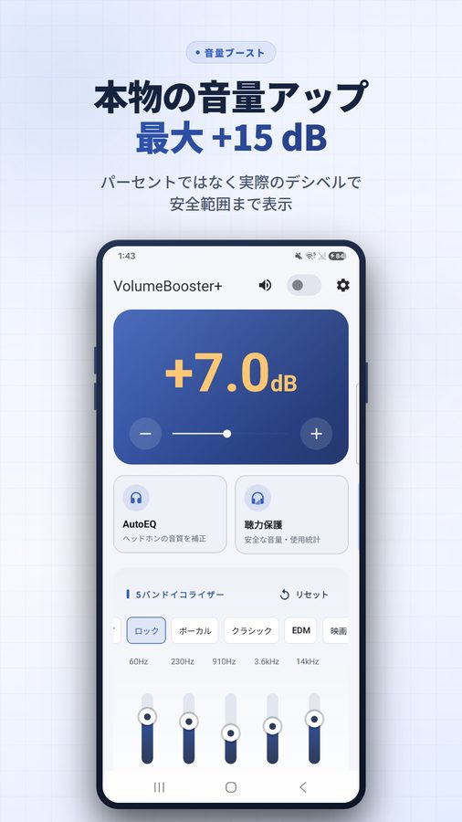 VolumeBooster+ スクリーンショット 1